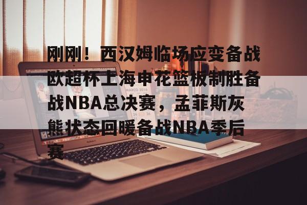 爱游戏- 2025美职篮总决赛最新消息 
